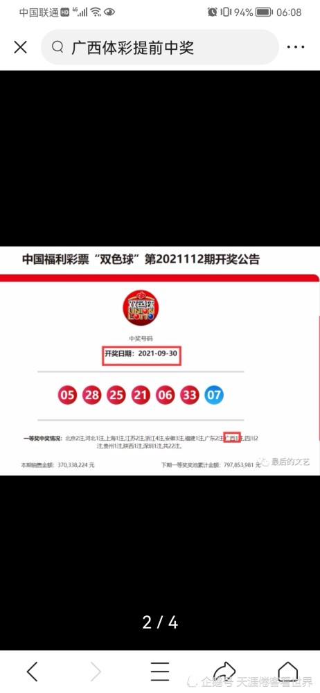 中国彩票的公正性与透明度，是否存在猫腻？