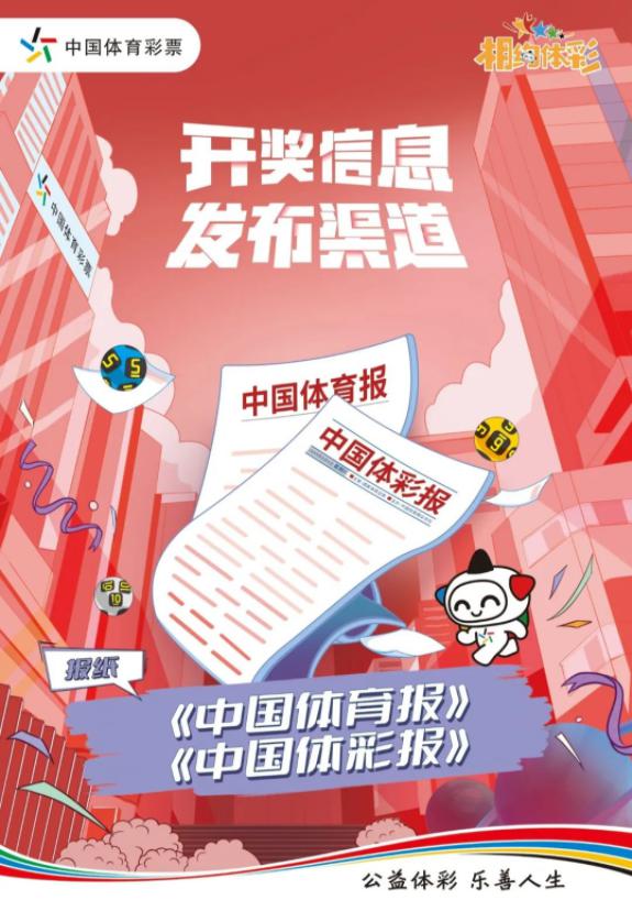 中国体彩票开奖结果，梦想与希望的交织