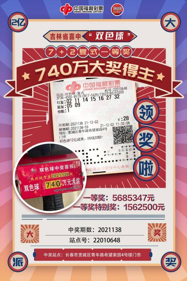 双色球138期开奖时间，期待与惊喜的交汇点