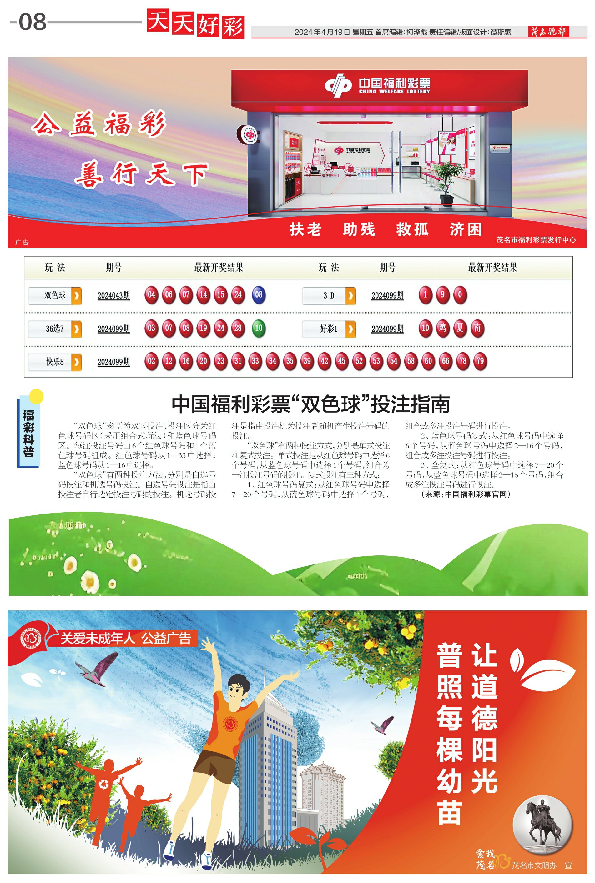 福利彩票双色球的购买指南