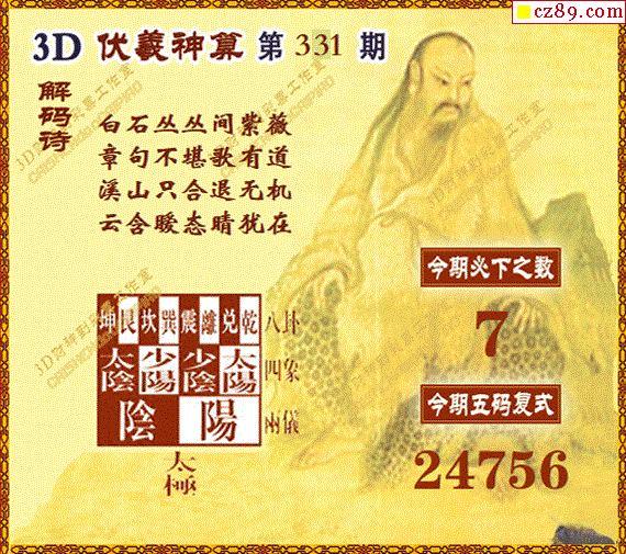 伏羲真解图谜今期，探寻古代智慧的奥秘