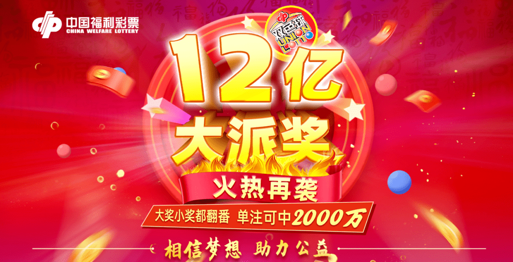福利彩票双色球2021062期，梦想与希望交织的幸运舞台