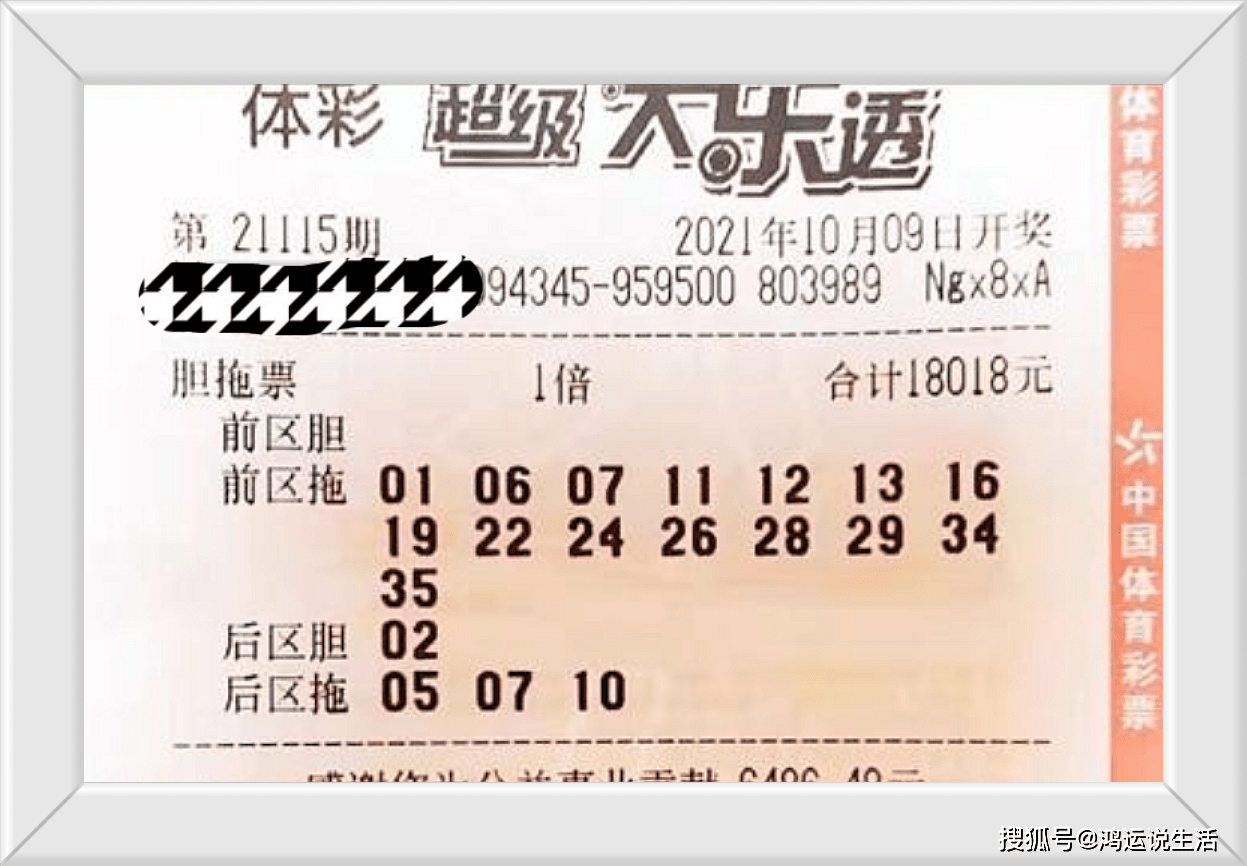 大乐透第21073期开奖号码结果揭晓