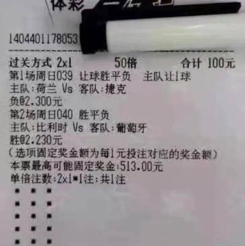 世界杯足彩投注，一注究竟多少钱？