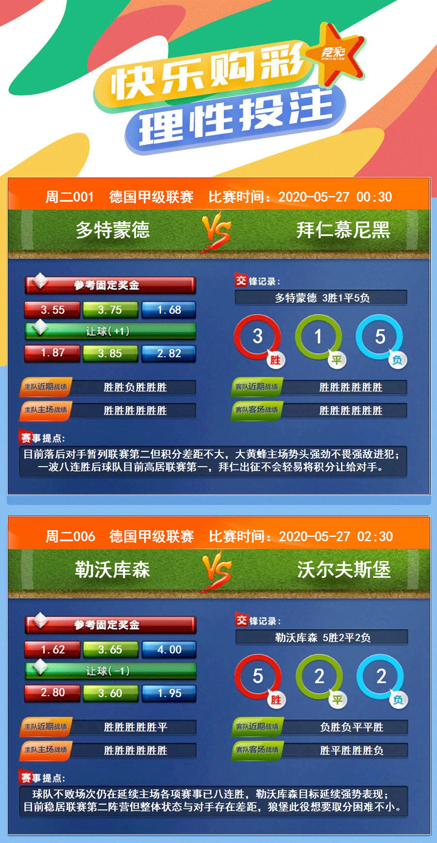 竞彩足球，新浪即时比分直播的魅力