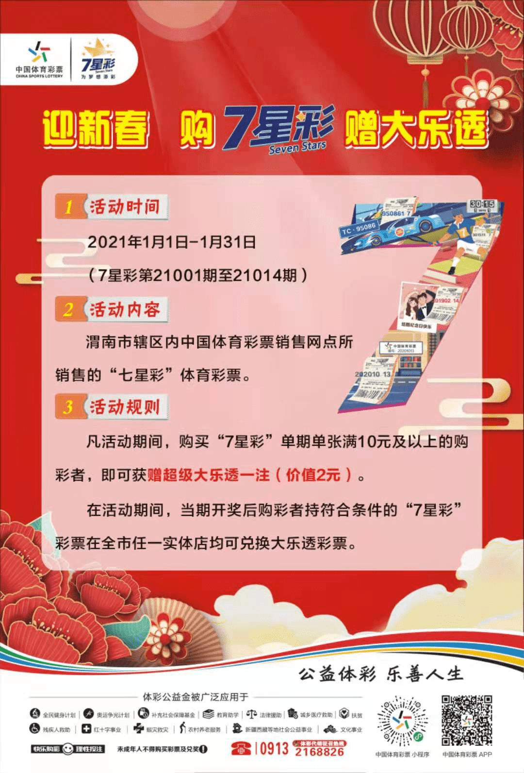 湖南体彩论坛星彩网，探索与体验体育彩票的魅力