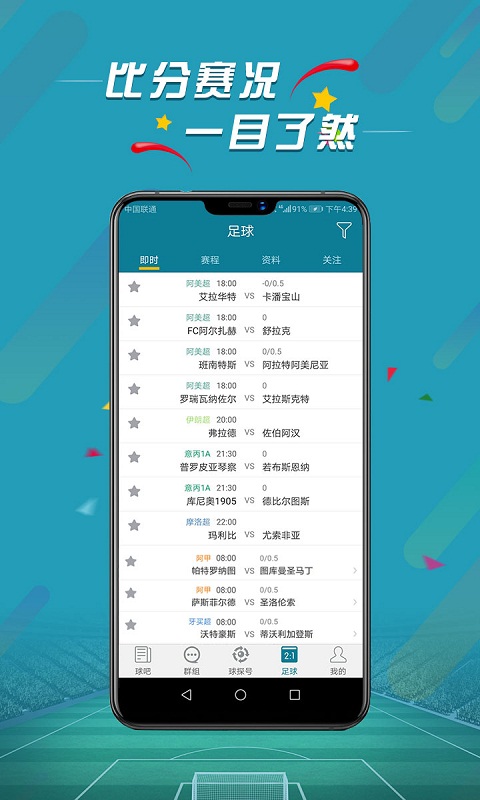 Win007即时比分手机版的魅力与功能解析
