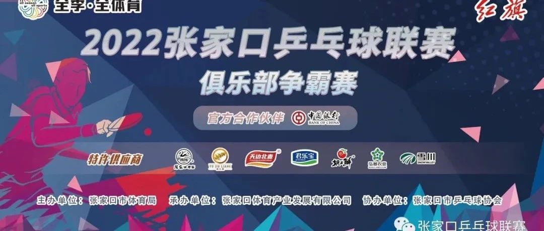紧张刺激的2022年乒乓球决赛今晚直播，谁将成为最后的王者？