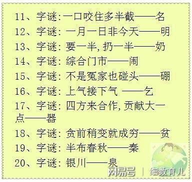 猜字谜识字大全，探索汉字的奥秘与乐趣