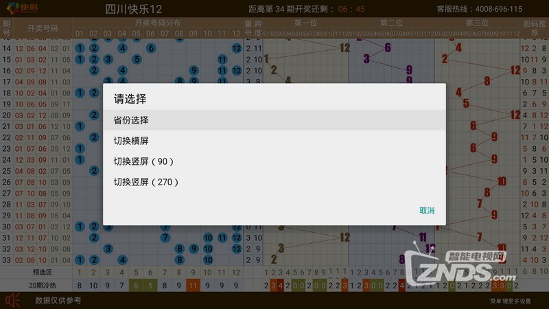 掌握快乐彩12选5开奖结果手机版走势图，轻松赢取大奖！