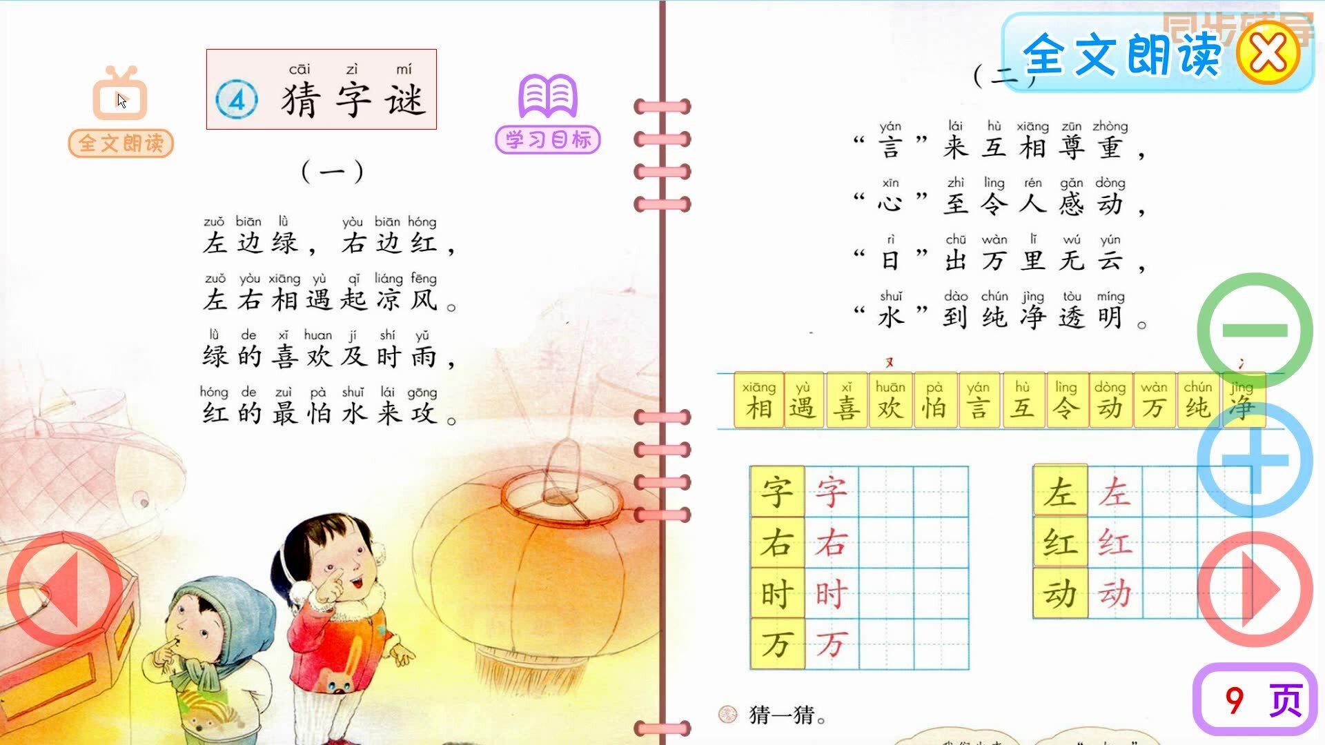 小学一年级