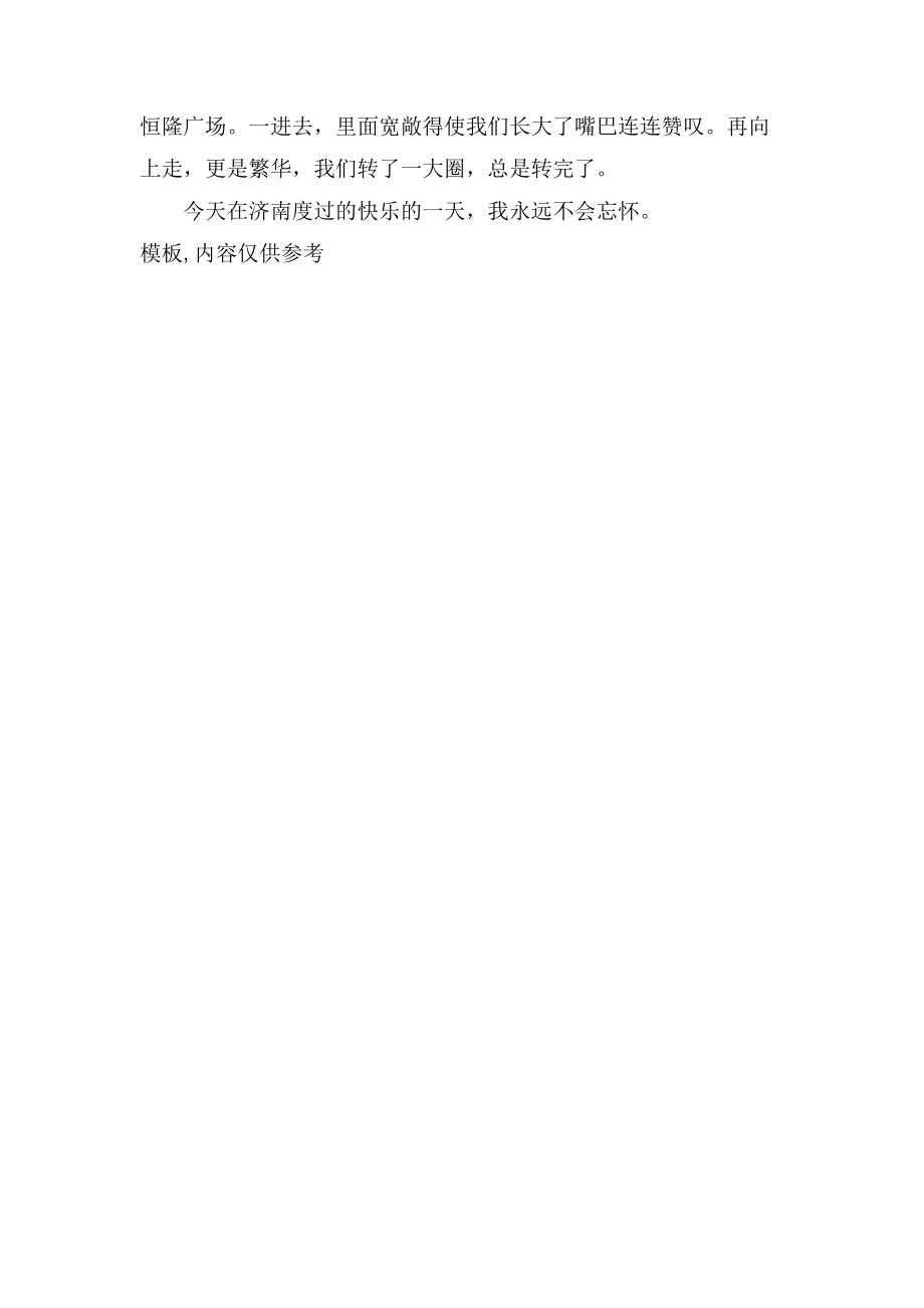 快乐的一天日记