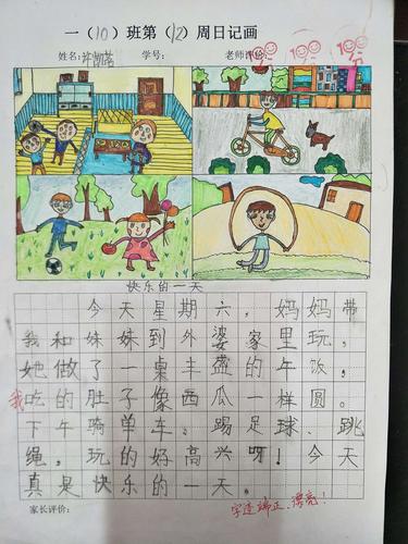 快乐的一天二年级写话