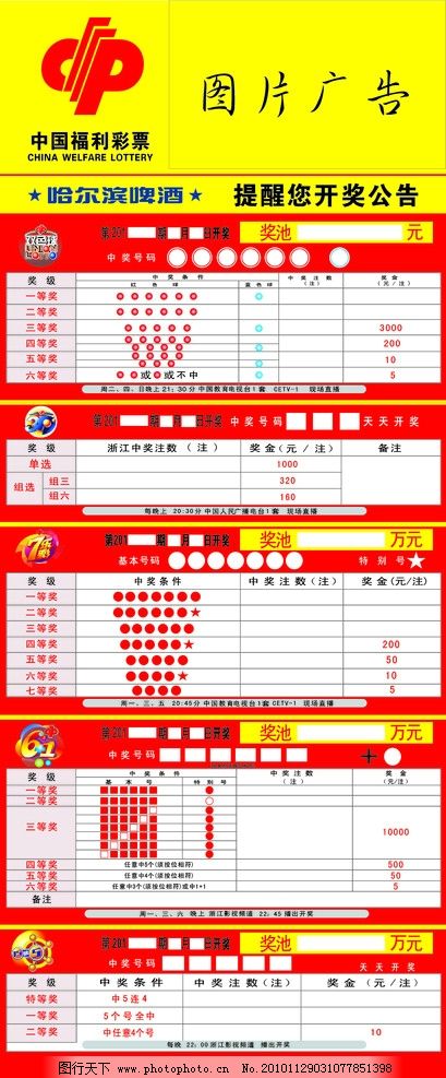 福利彩票开奖时间规则详解