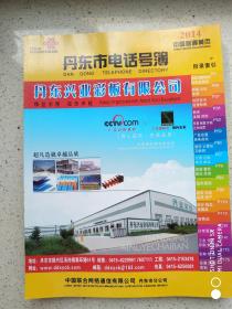 丹东综合版3D彩报，城市魅力的多维展示