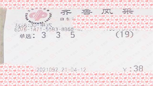 今日丹东3D全图开奖结果揭晓