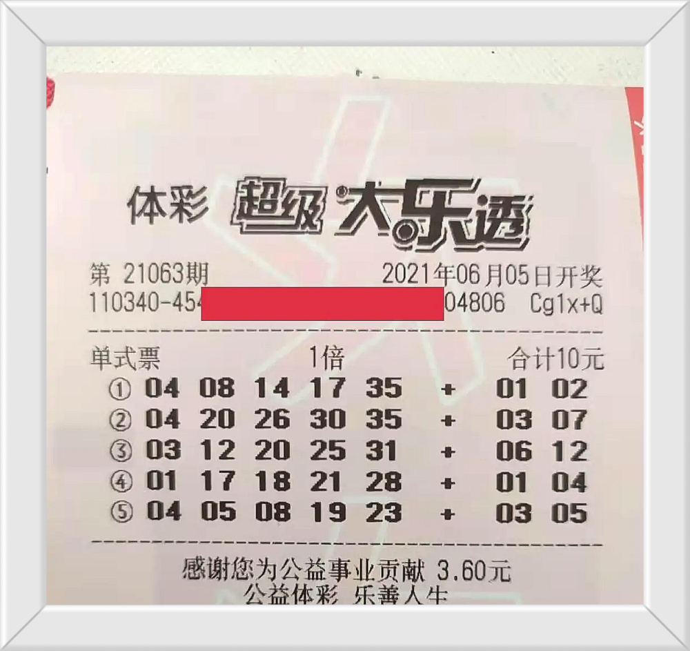 体彩大乐透开奖结果时间解析