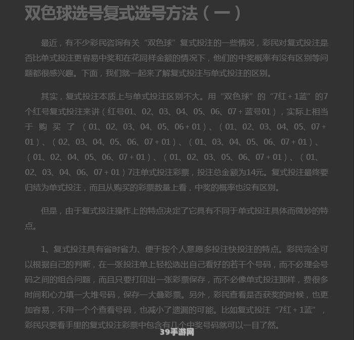 掌握双色球游戏精髓，探索360度全方位杀号定胆技巧