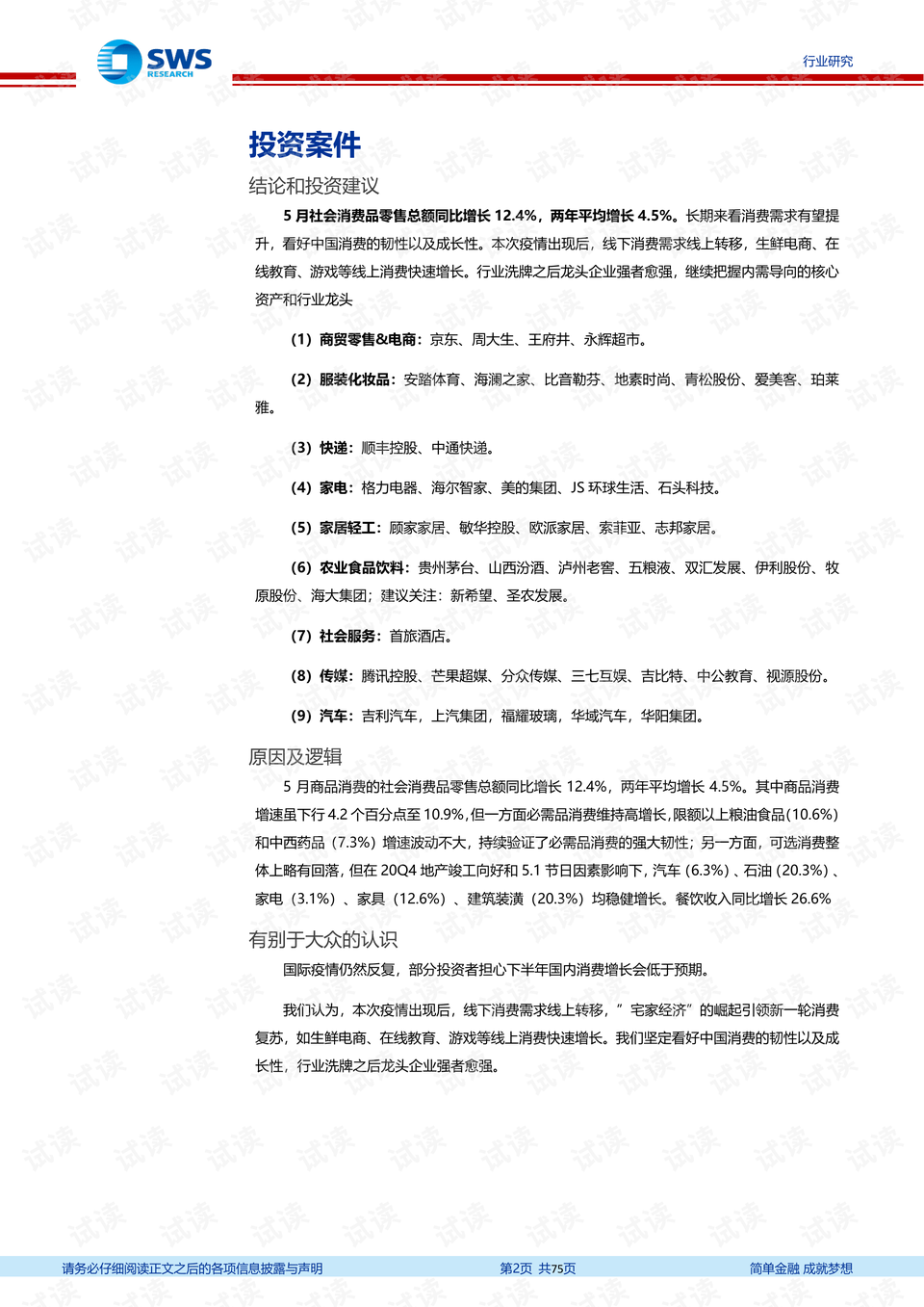 双色球60期走势图表分析与预测