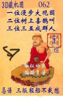 福彩3D正版藏机图今日字谜——揭秘彩票背后的神秘文化