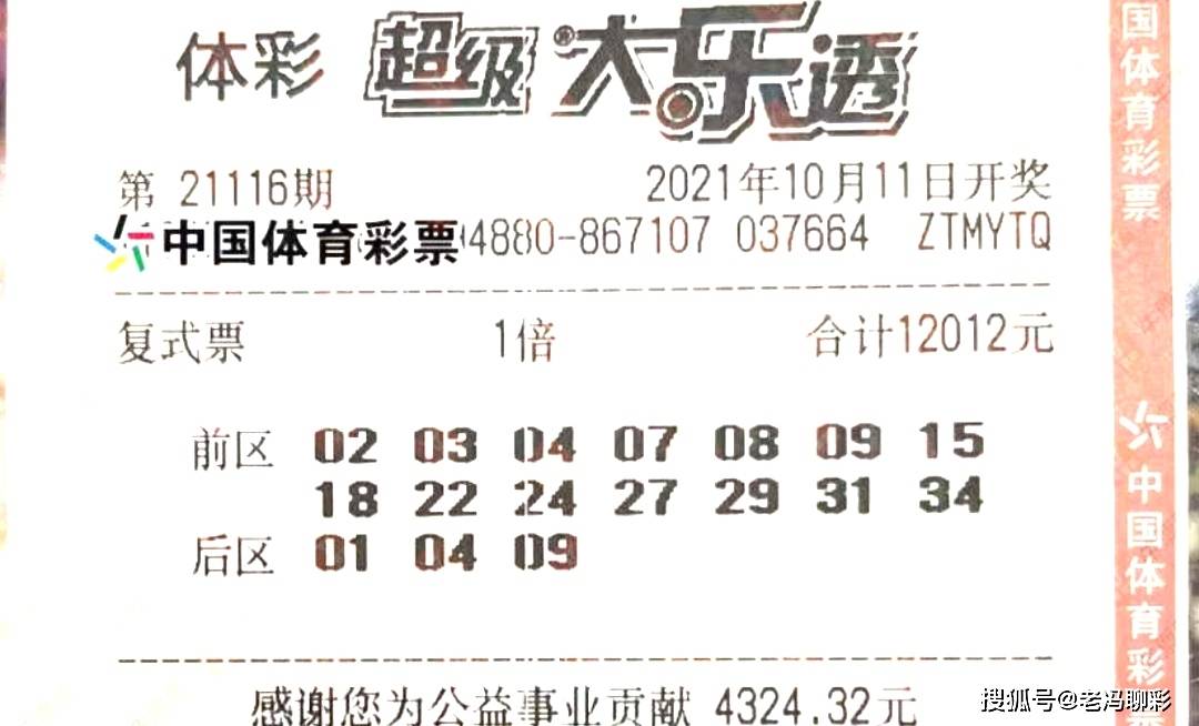 大乐透2021013期，梦想与希望的光芒