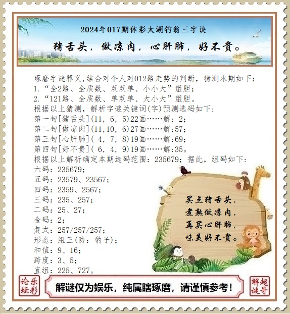 今日体彩排列三谜语大全