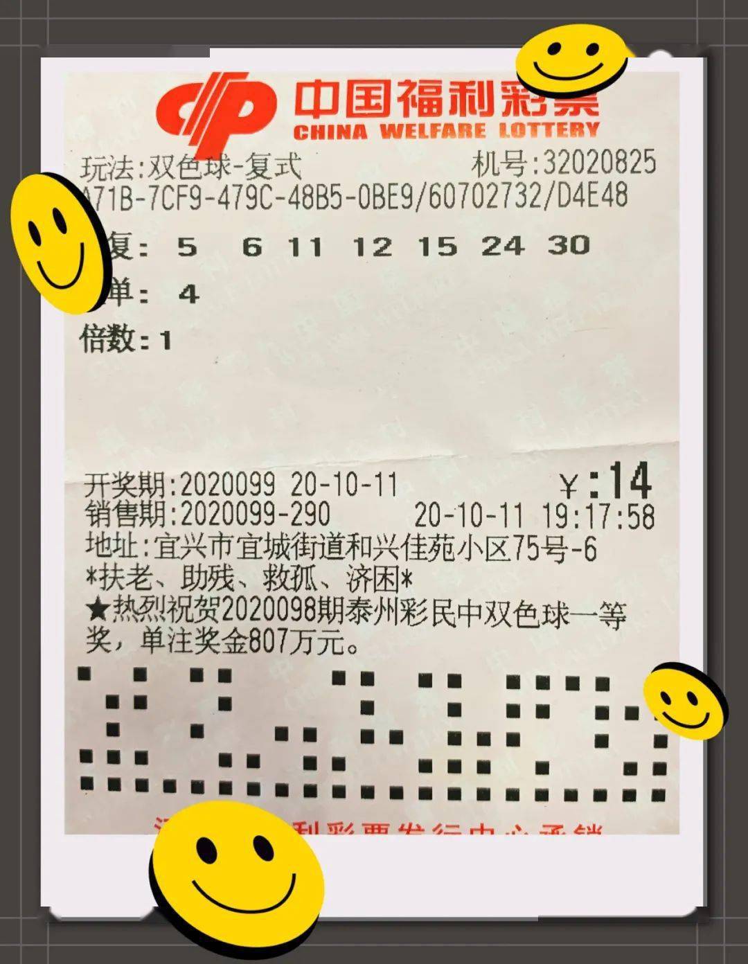 双色球2016年053期开奖结果揭晓，幸运与惊喜交织之夜