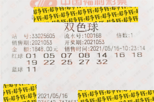 双色球2021年第053期开奖号码结果揭晓