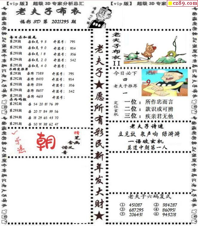小军图库3D今日图谜总汇，探索与揭秘