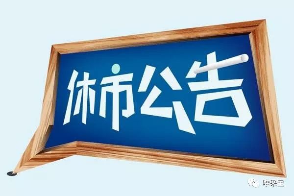 福利彩票休市安排，保障公平与效率的平衡术