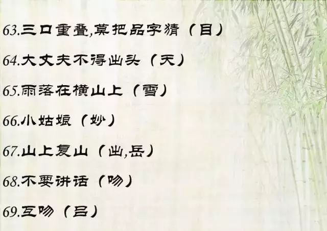 一六年级的百字谜世界