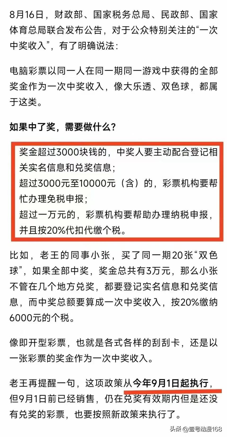 巨额彩票中奖后的税务问题，中了5个亿需要交多少税？