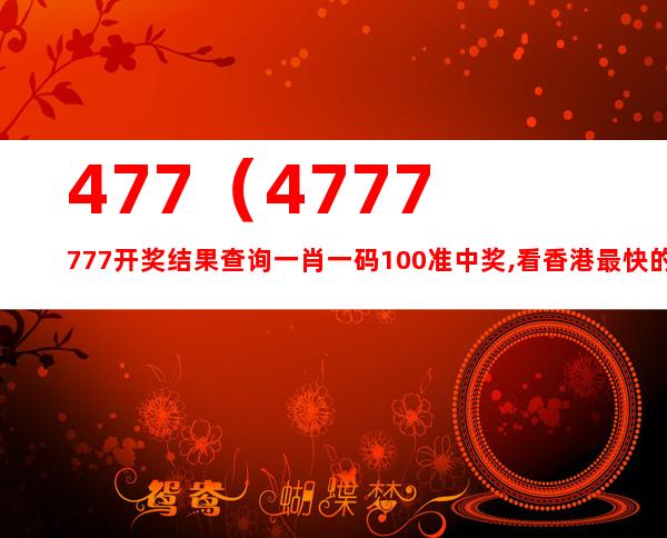 揭秘开奖特马料，探索数字717088的神秘面纱