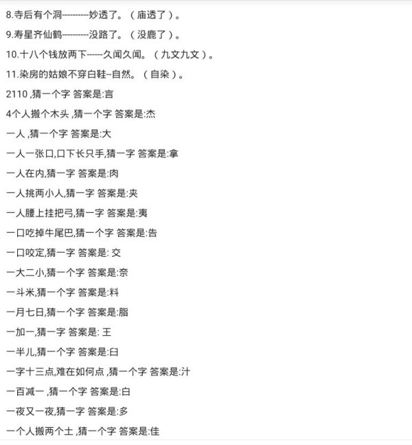 福彩三D字谜图迷汇总九，探索与解析
