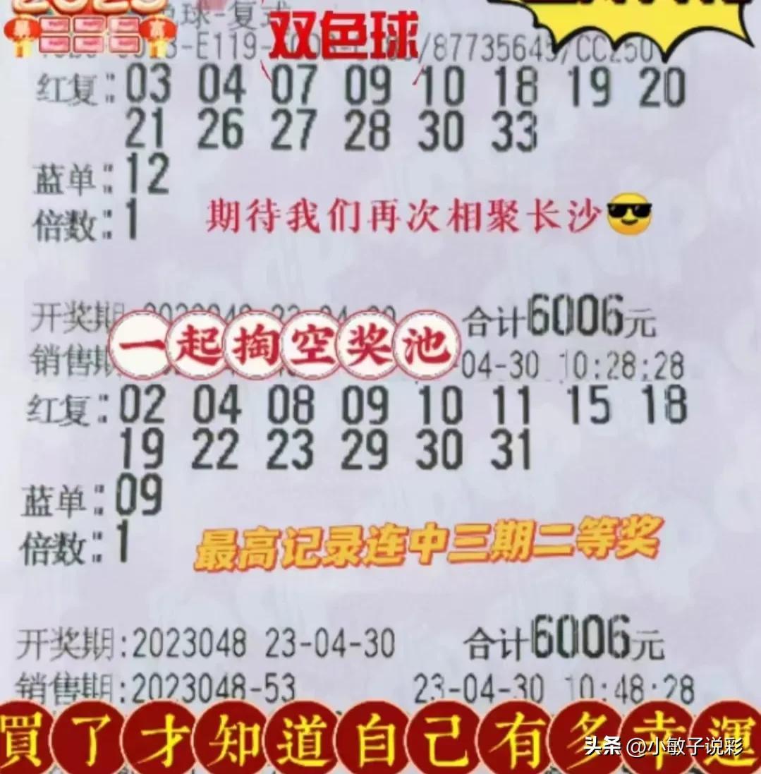双色球2016年第064期的魅力与期待