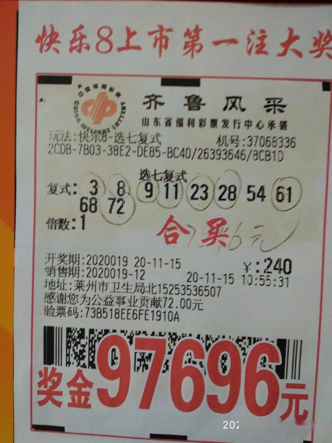 机选一注中奖几千万，梦想照进现实