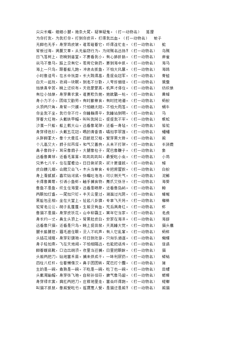 探索谜语的世界，谜语大全及答案（物品篇）
