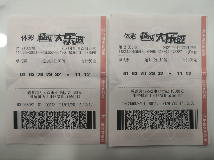 大乐透机选三注三倍中奖的喜悦与启示