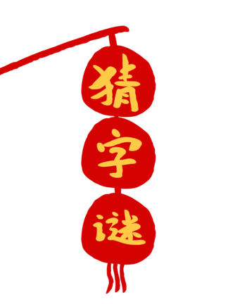 猜图大师，揭秘图像猜谜的无限魅力