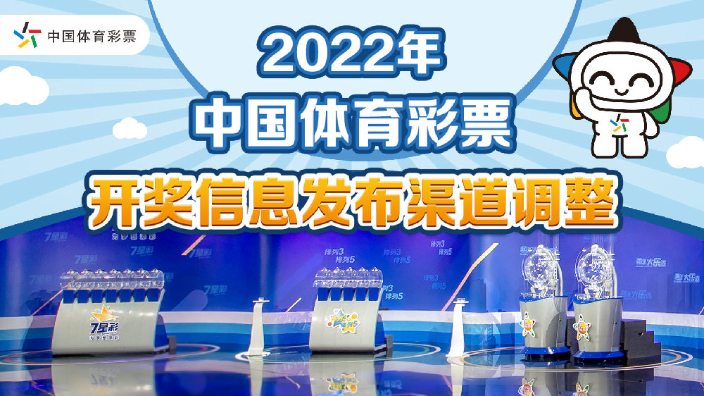 2022年体彩开奖日期概览