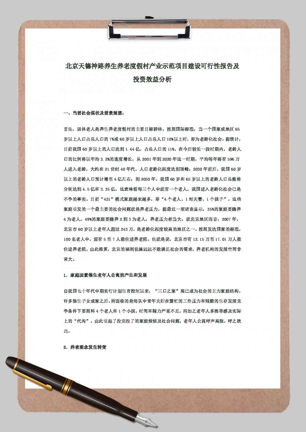 分析报告格式范文模板