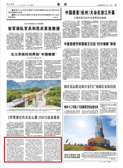 推进强军事业必须坚持科技创新引领