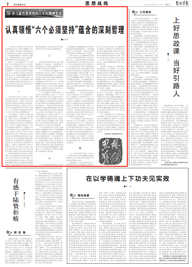 推进强军事业必须坚持的核心要素多选题分析