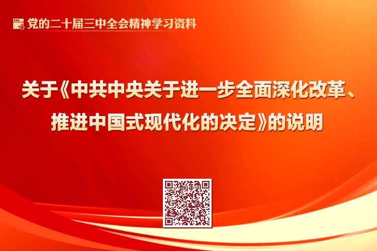 中国式现代化