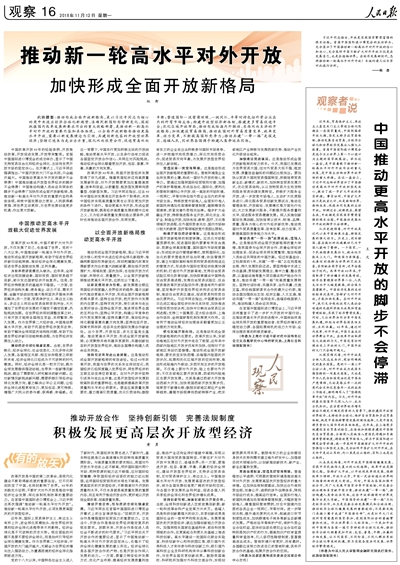 推进新发展格局，构建繁荣富强的新时代