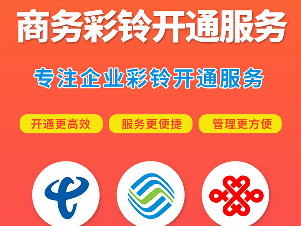 河南联通彩铃网站，一站式音乐服务平台