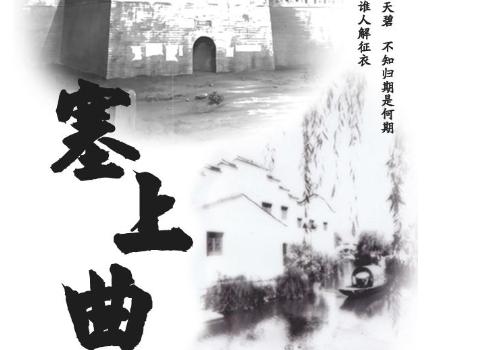塞上曲，一曲壮丽的史诗，Zydzyd全文阅读