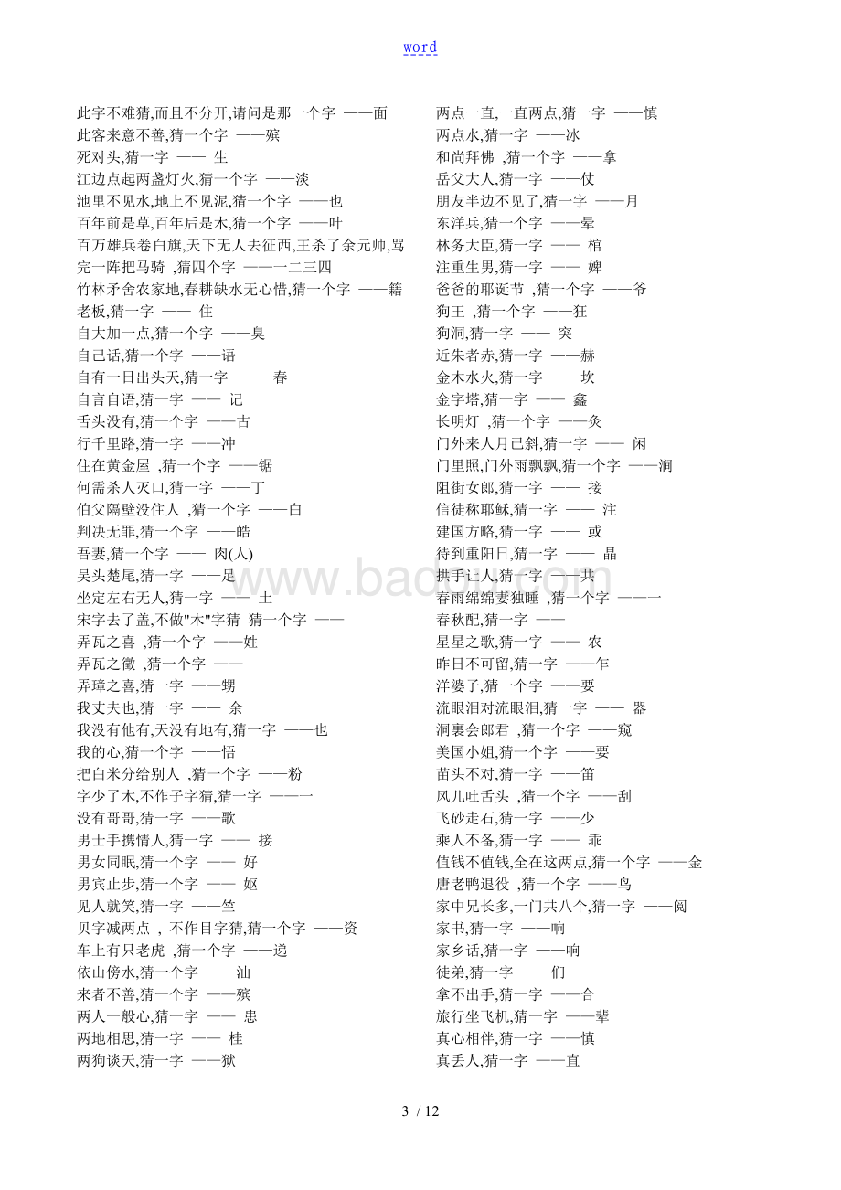 猜谜语大全及答案，一字解密