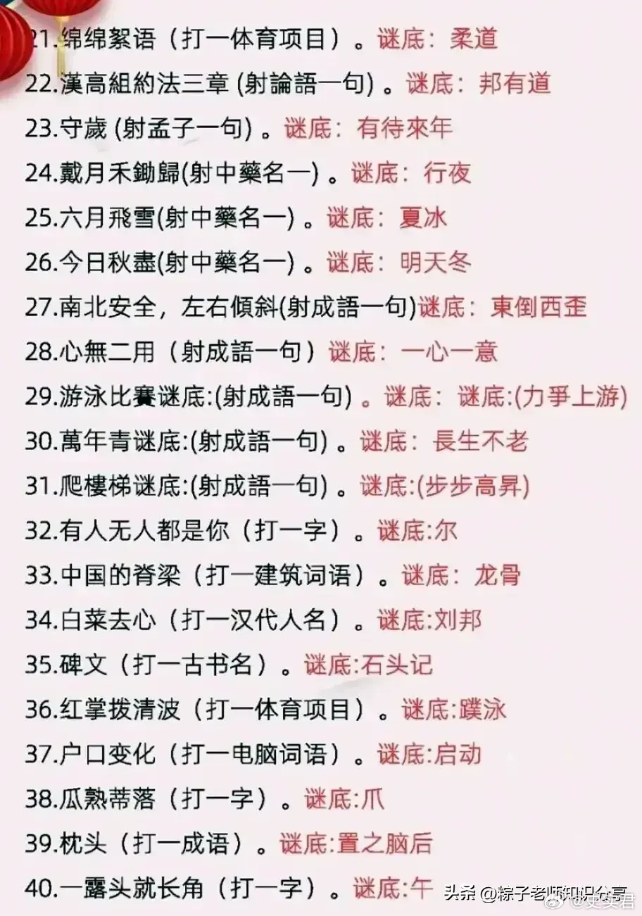 猜谜语大全，3800个谜题等你来挑战