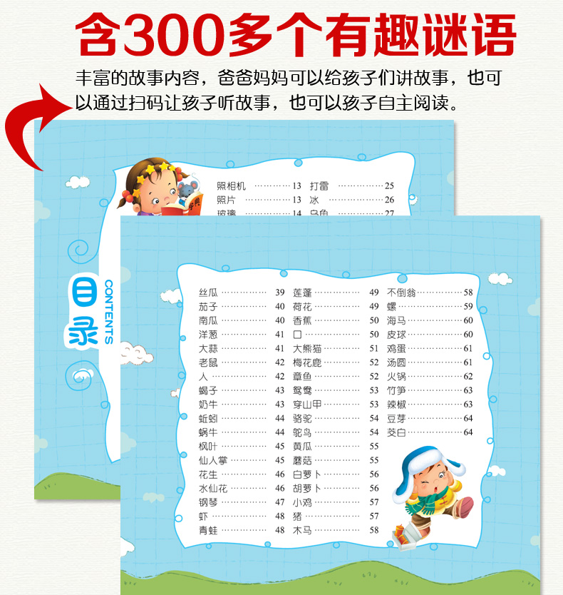 儿童猜谜语游戏，猜谜语大全及答案（适合5岁儿童）